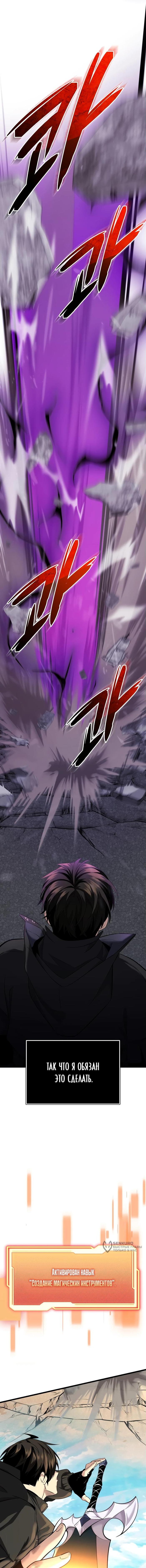 Страница 5 главы 120 манги Я получил предмет мифического класса / I got a mythical class item