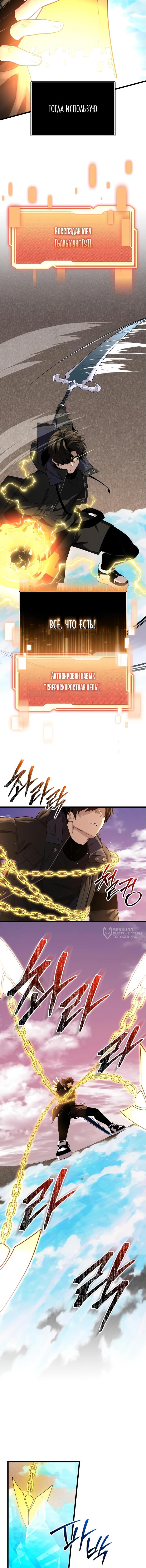 Страница 6 главы 120 манги Я получил предмет мифического класса / I got a mythical class item