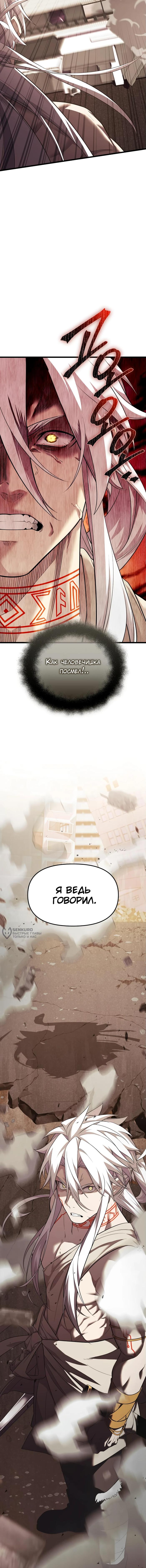 Страница 10 главы 120 манги Я получил предмет мифического класса / I got a mythical class item