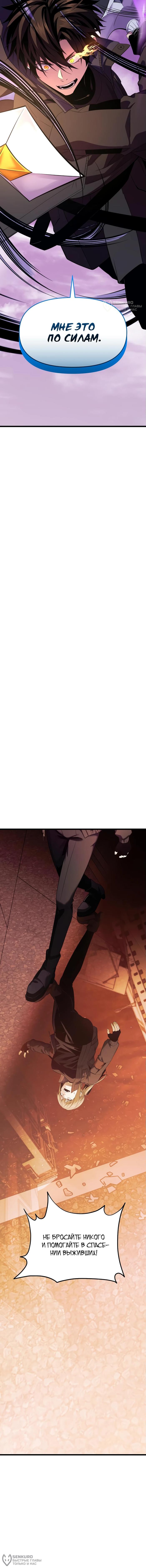 Страница 12 главы 120 манги Я получил предмет мифического класса / I got a mythical class item