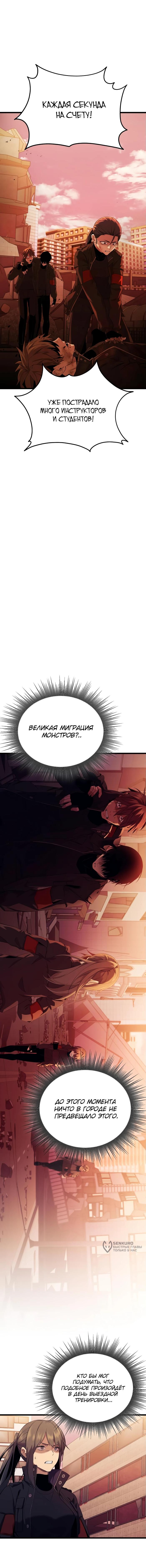 Страница 13 главы 120 манги Я получил предмет мифического класса / I got a mythical class item