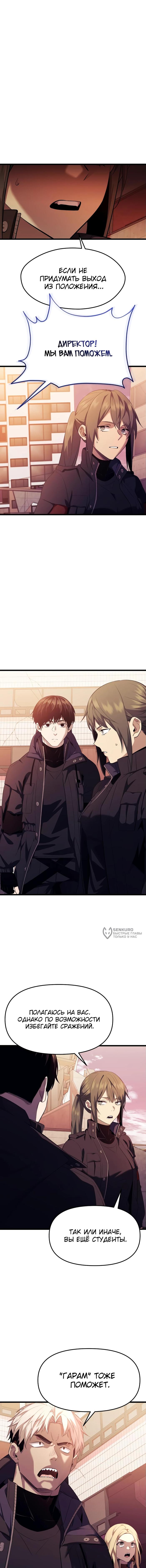 Страница 14 главы 120 манги Я получил предмет мифического класса / I got a mythical class item