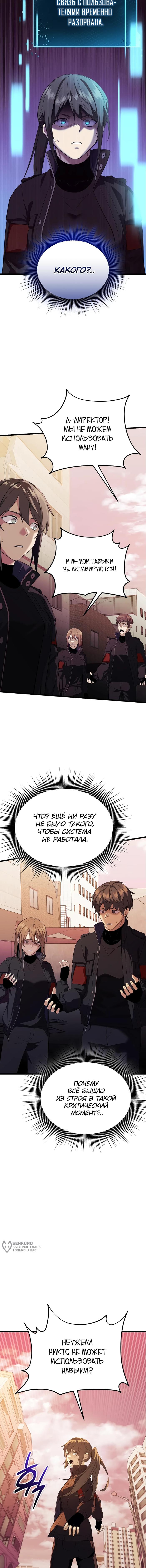 Страница 17 главы 120 манги Я получил предмет мифического класса / I got a mythical class item