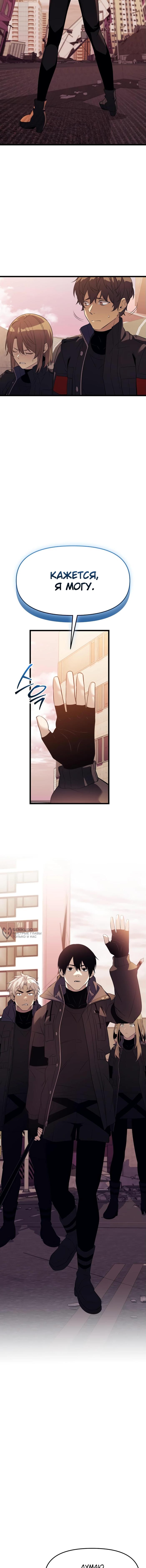 Страница 18 главы 120 манги Я получил предмет мифического класса / I got a mythical class item