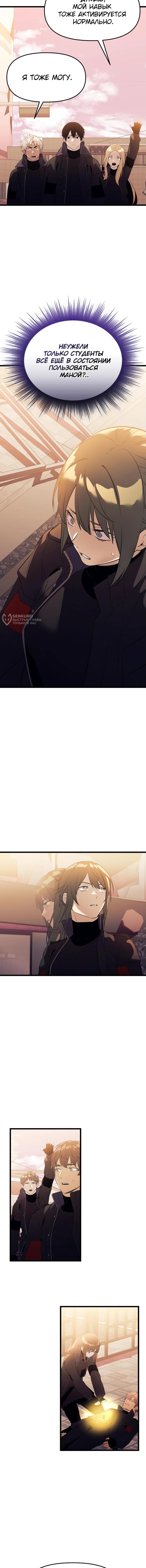 Страница 19 главы 120 манги Я получил предмет мифического класса / I got a mythical class item
