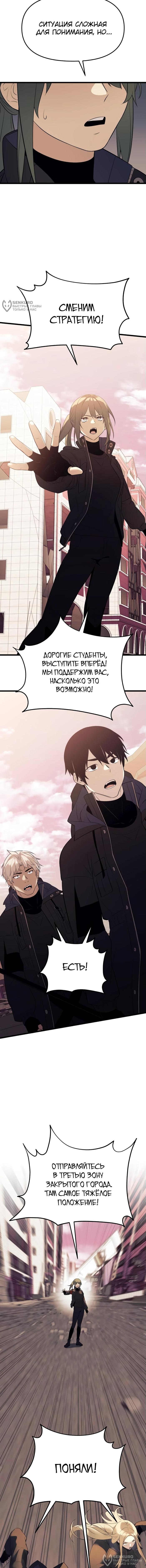 Страница 20 главы 120 манги Я получил предмет мифического класса / I got a mythical class item