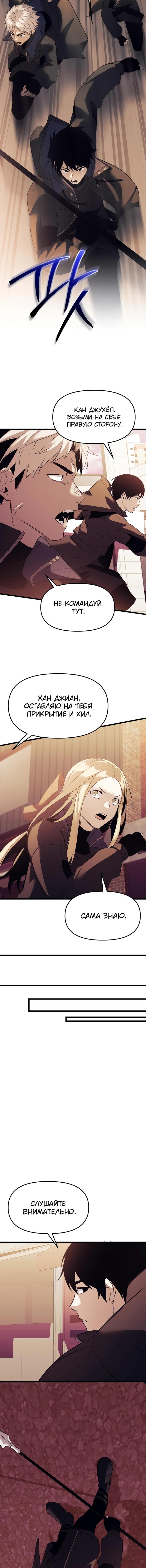 Страница 21 главы 120 манги Я получил предмет мифического класса / I got a mythical class item