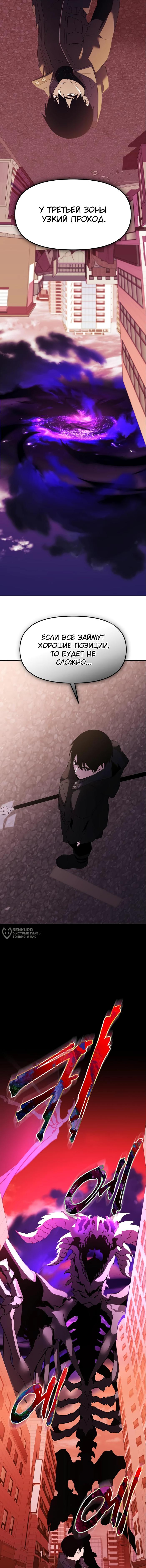 Страница 22 главы 120 манги Я получил предмет мифического класса / I got a mythical class item