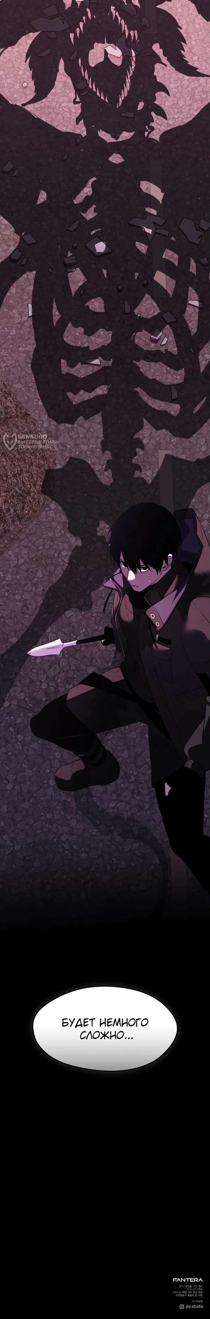 Страница 24 главы 120 манги Я получил предмет мифического класса / I got a mythical class item