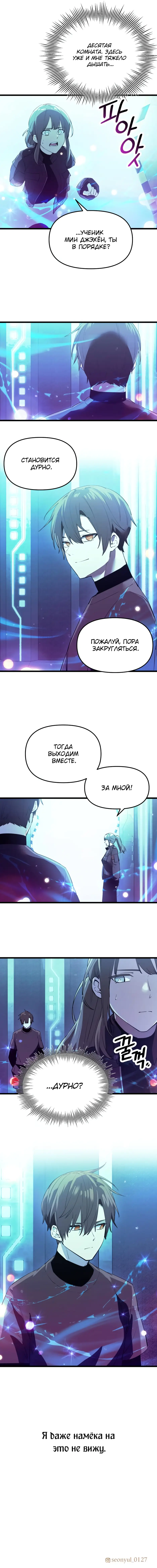 Страница 10 главы 31 манги Я получил предмет мифического класса / I got a mythical class item