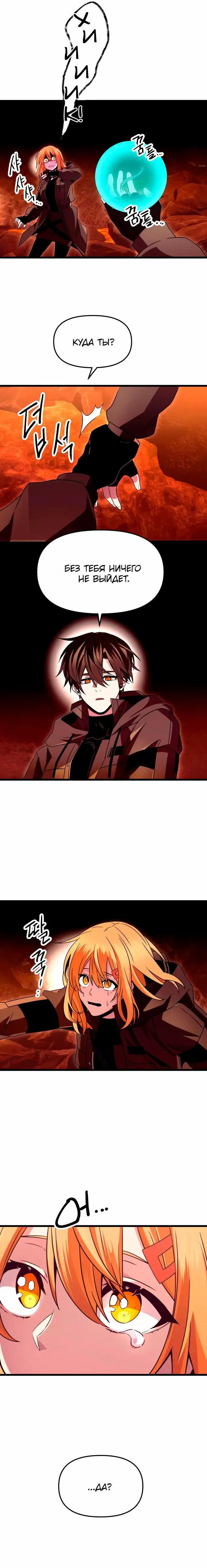 Страница 9 главы 74 манги Я получил предмет мифического класса / I got a mythical class item