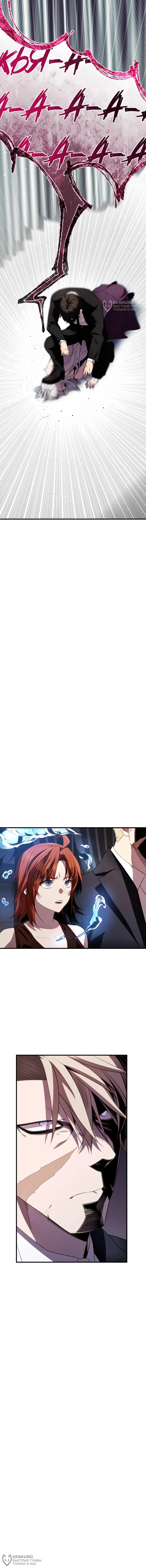 Страница 4 главы 132 манги Я получил предмет мифического класса / I got a mythical class item