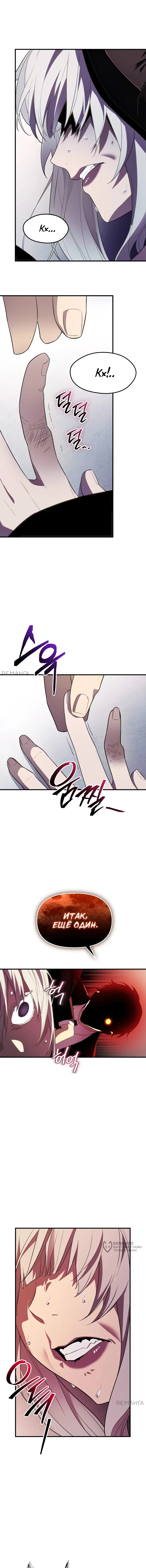 Страница 5 главы 132 манги Я получил предмет мифического класса / I got a mythical class item