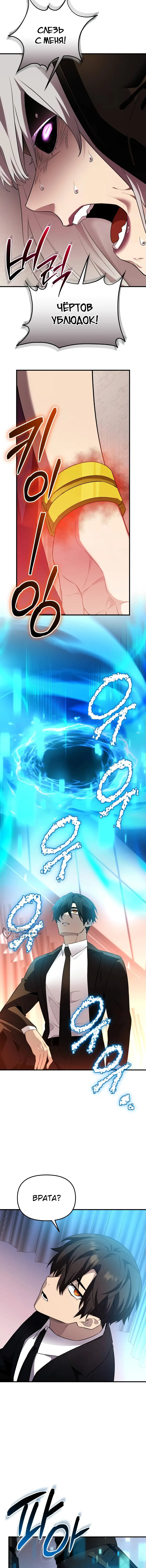 Страница 6 главы 132 манги Я получил предмет мифического класса / I got a mythical class item