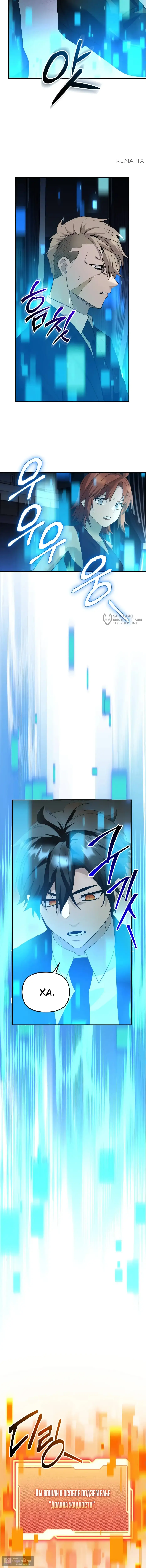 Страница 7 главы 132 манги Я получил предмет мифического класса / I got a mythical class item