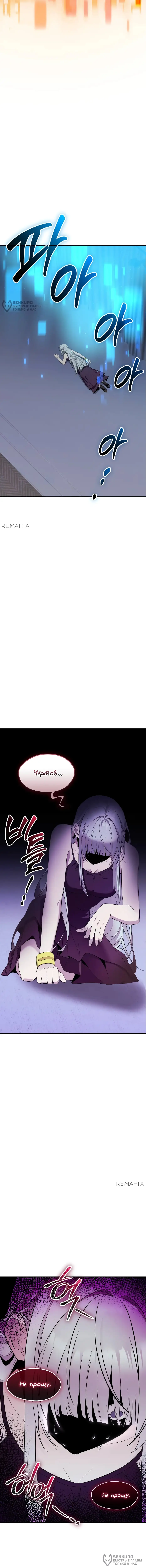 Страница 8 главы 132 манги Я получил предмет мифического класса / I got a mythical class item