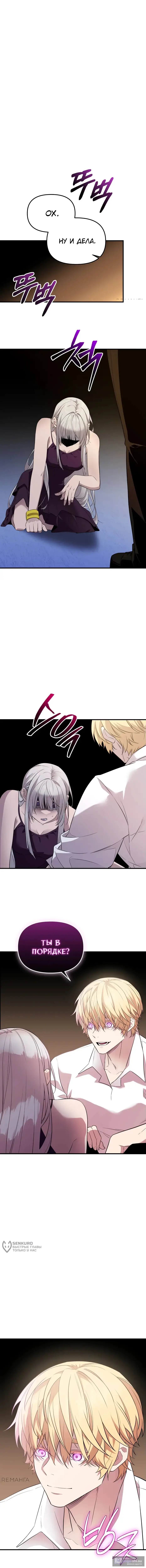 Страница 9 главы 132 манги Я получил предмет мифического класса / I got a mythical class item