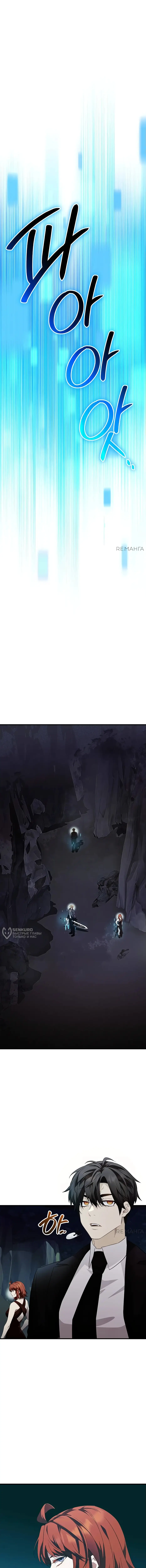 Страница 10 главы 132 манги Я получил предмет мифического класса / I got a mythical class item