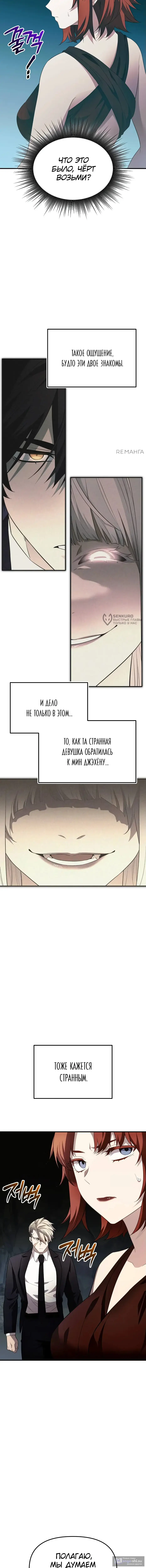 Страница 11 главы 132 манги Я получил предмет мифического класса / I got a mythical class item