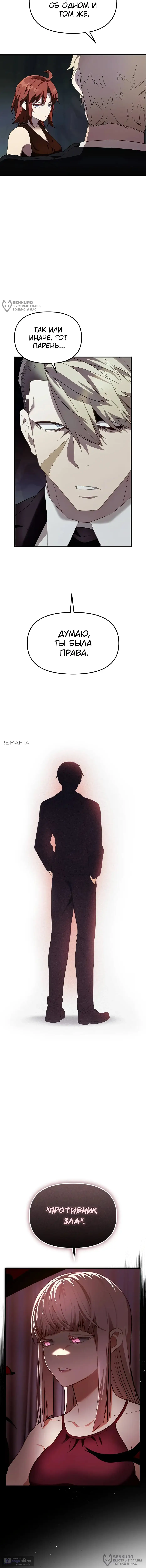 Страница 12 главы 132 манги Я получил предмет мифического класса / I got a mythical class item