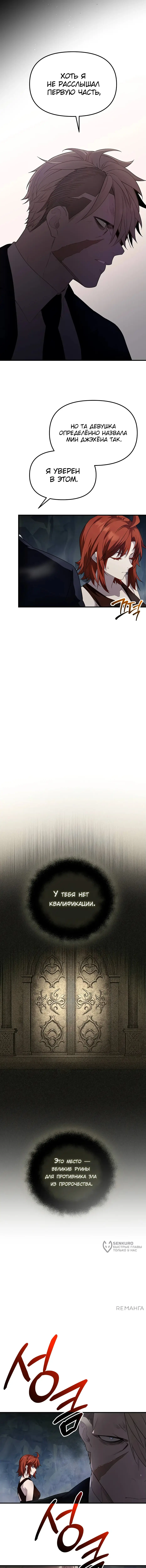 Страница 13 главы 132 манги Я получил предмет мифического класса / I got a mythical class item