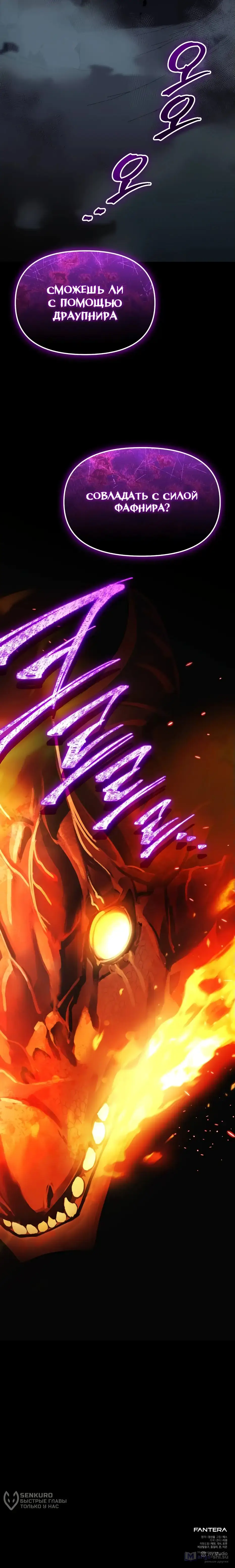 Страница 18 главы 132 манги Я получил предмет мифического класса / I got a mythical class item