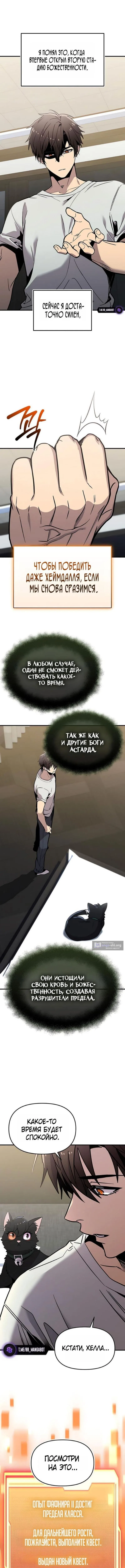 Страница 4 главы 155 манги Я получил предмет мифического класса / I got a mythical class item