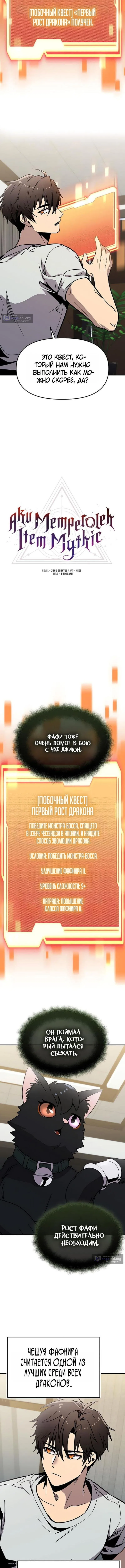 Страница 5 главы 155 манги Я получил предмет мифического класса / I got a mythical class item