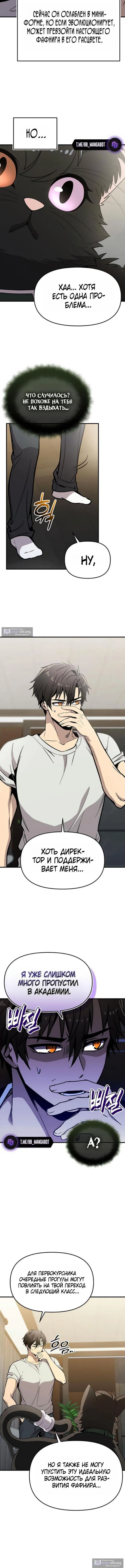 Страница 6 главы 155 манги Я получил предмет мифического класса / I got a mythical class item