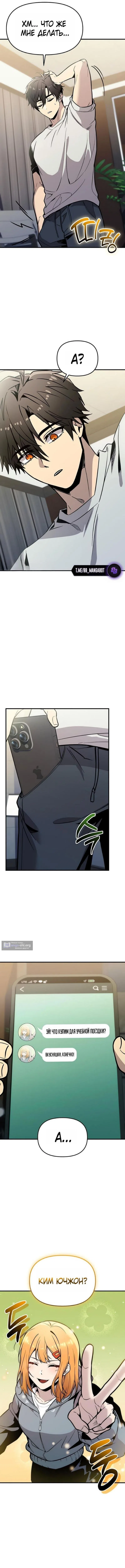 Страница 7 главы 155 манги Я получил предмет мифического класса / I got a mythical class item