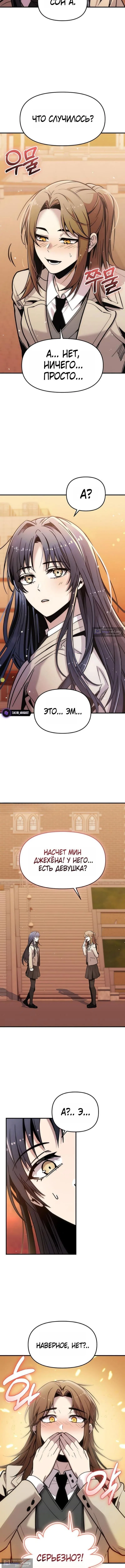 Страница 9 главы 155 манги Я получил предмет мифического класса / I got a mythical class item