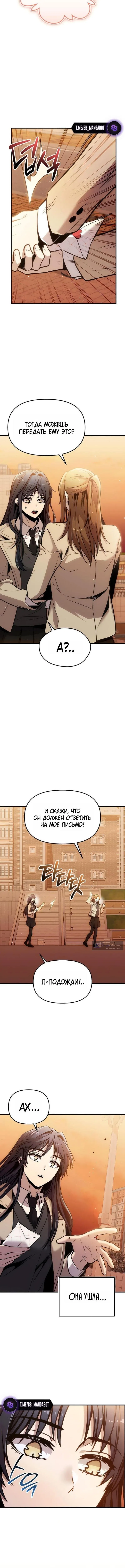 Страница 10 главы 155 манги Я получил предмет мифического класса / I got a mythical class item