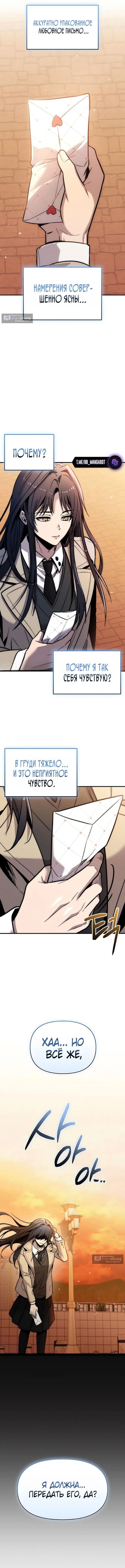 Страница 11 главы 155 манги Я получил предмет мифического класса / I got a mythical class item