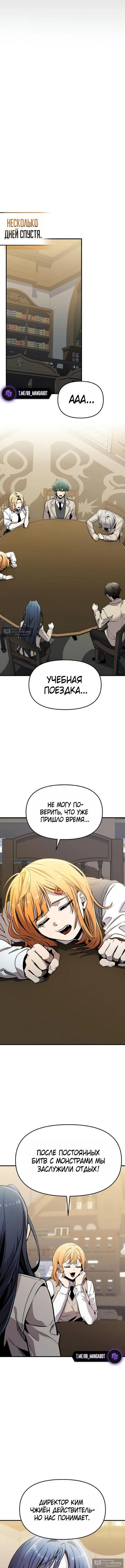 Страница 12 главы 155 манги Я получил предмет мифического класса / I got a mythical class item