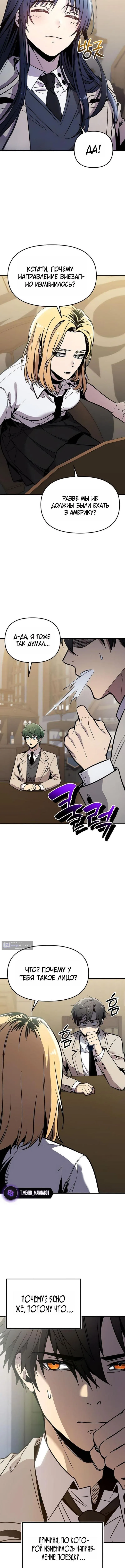 Страница 13 главы 155 манги Я получил предмет мифического класса / I got a mythical class item