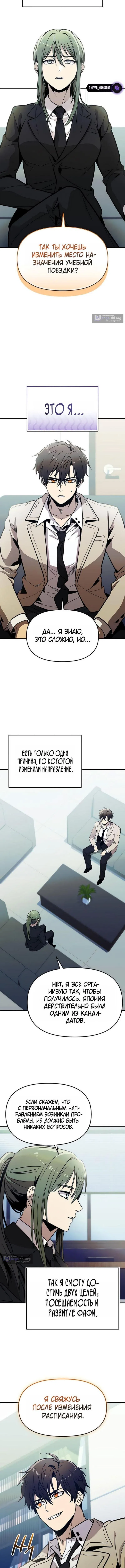 Страница 14 главы 155 манги Я получил предмет мифического класса / I got a mythical class item