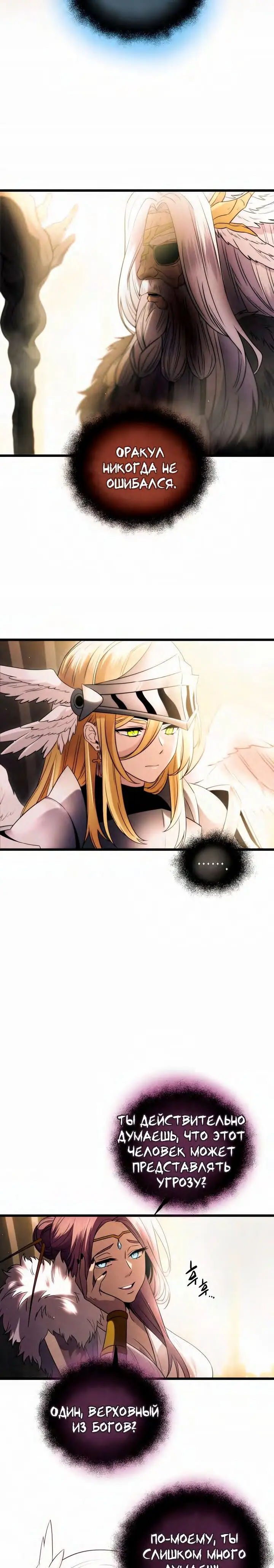 Страница 4 главы 83 манги Я получил предмет мифического класса / I got a mythical class item