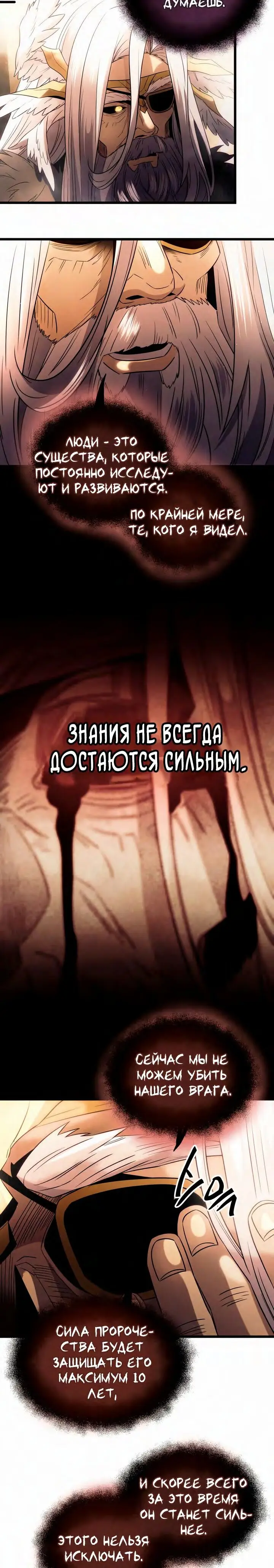 Страница 5 главы 83 манги Я получил предмет мифического класса / I got a mythical class item