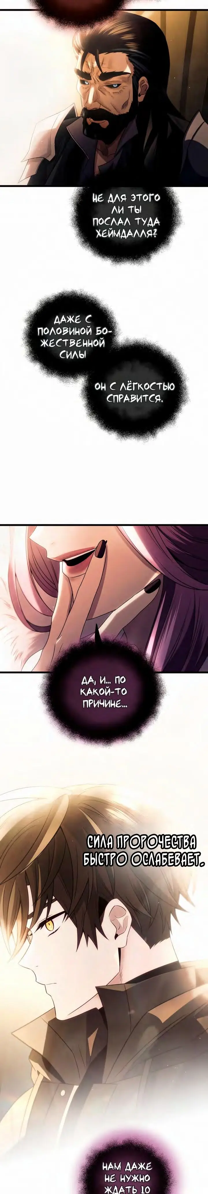 Страница 6 главы 83 манги Я получил предмет мифического класса / I got a mythical class item