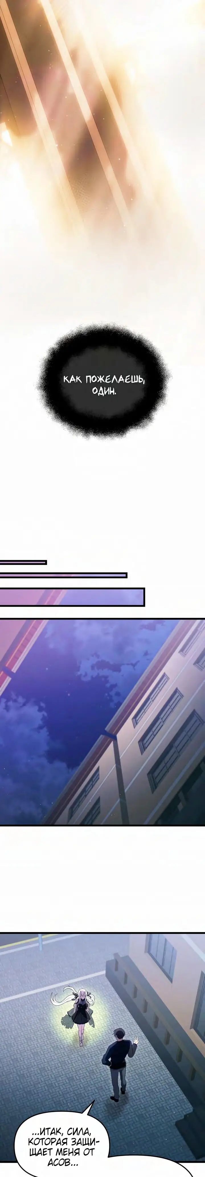 Страница 8 главы 83 манги Я получил предмет мифического класса / I got a mythical class item