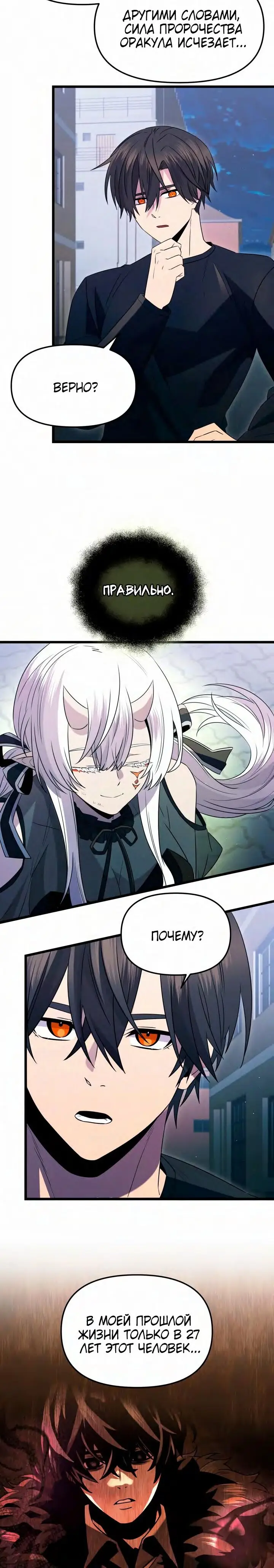 Страница 9 главы 83 манги Я получил предмет мифического класса / I got a mythical class item