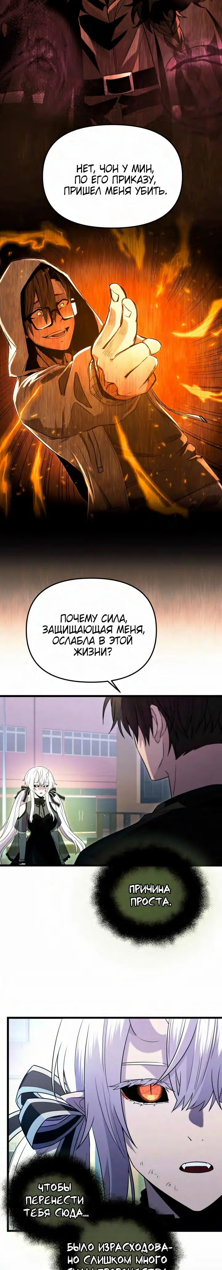 Страница 10 главы 83 манги Я получил предмет мифического класса / I got a mythical class item