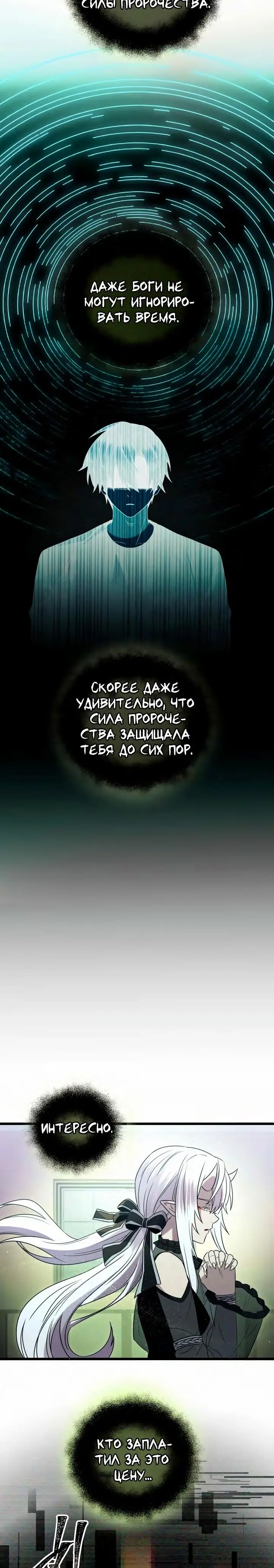 Страница 11 главы 83 манги Я получил предмет мифического класса / I got a mythical class item