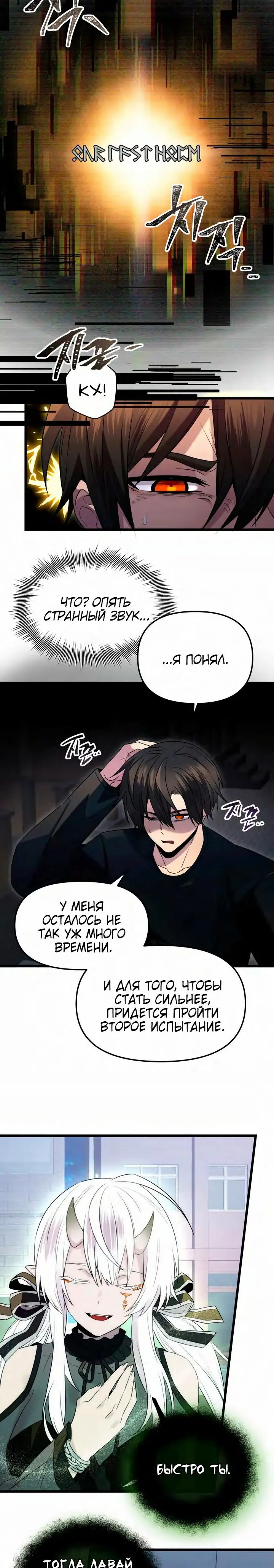 Страница 12 главы 83 манги Я получил предмет мифического класса / I got a mythical class item