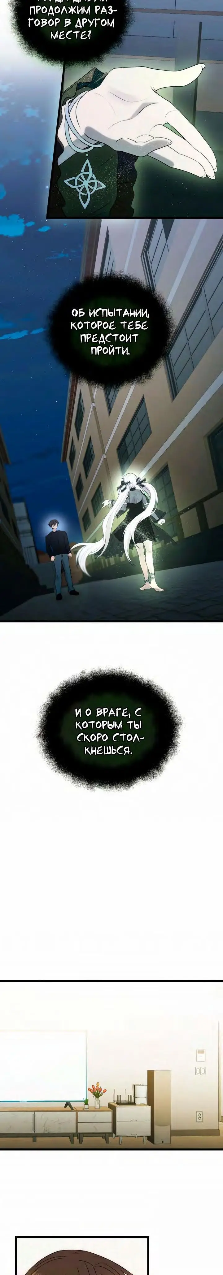 Страница 13 главы 83 манги Я получил предмет мифического класса / I got a mythical class item