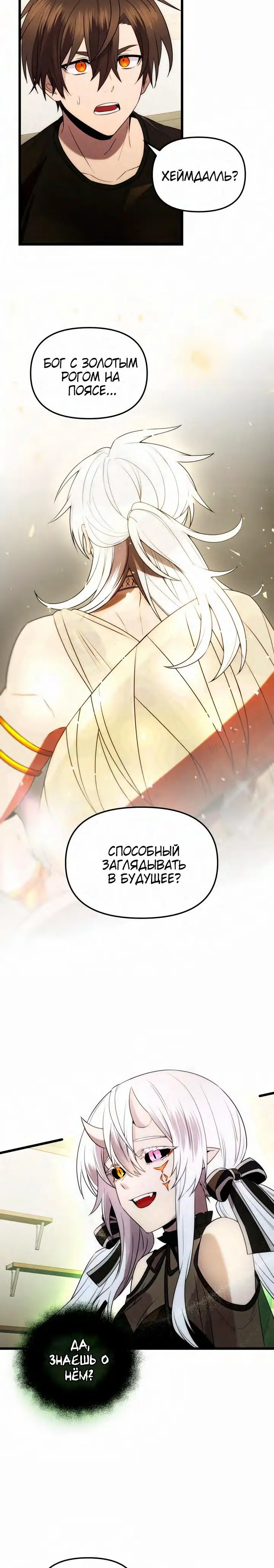 Страница 14 главы 83 манги Я получил предмет мифического класса / I got a mythical class item