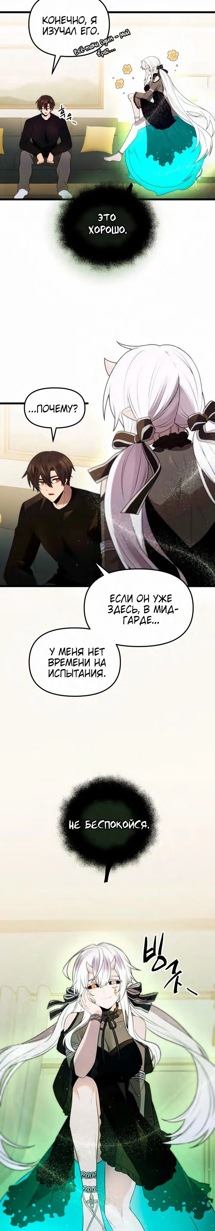 Страница 15 главы 83 манги Я получил предмет мифического класса / I got a mythical class item