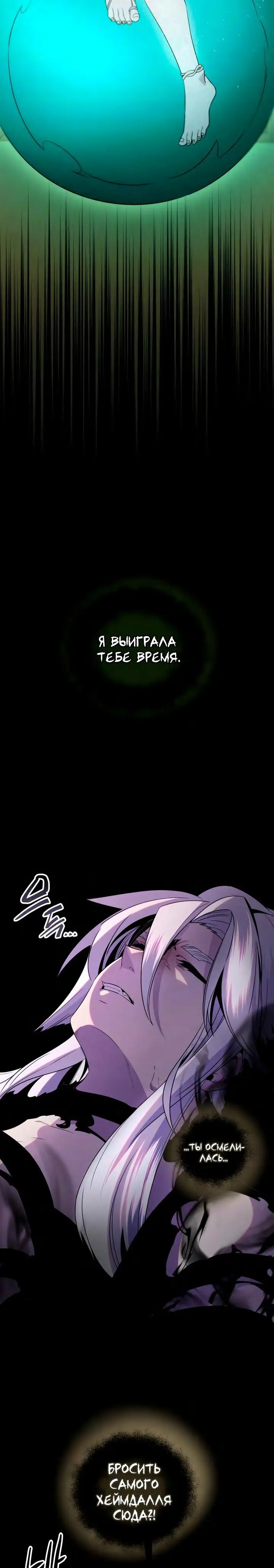 Страница 16 главы 83 манги Я получил предмет мифического класса / I got a mythical class item