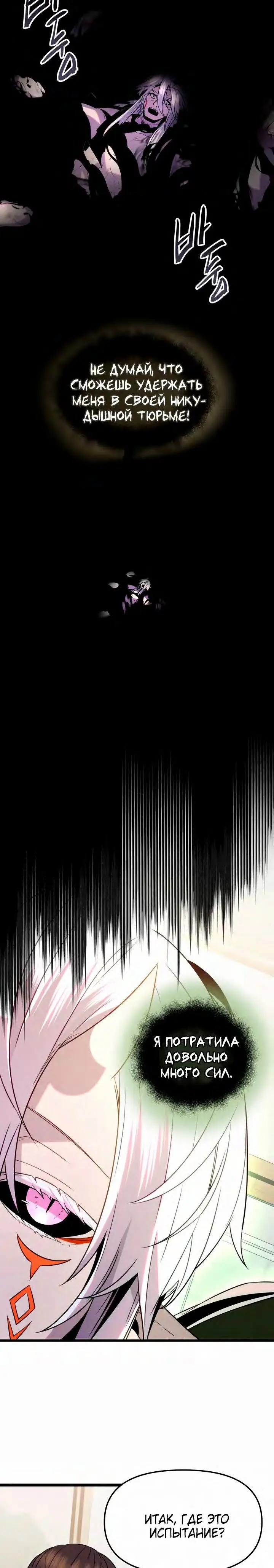 Страница 17 главы 83 манги Я получил предмет мифического класса / I got a mythical class item