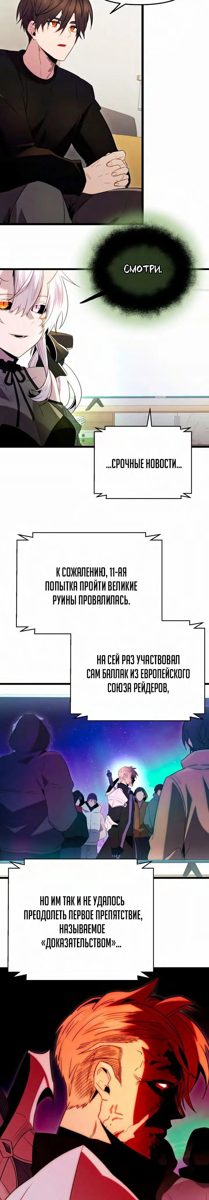 Страница 18 главы 83 манги Я получил предмет мифического класса / I got a mythical class item